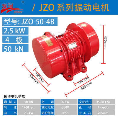 JZO-50-4B系列设计三相异步振动电机不源头供应通用型振动电机2.5kW