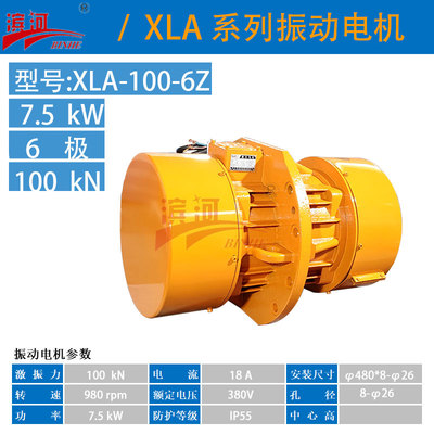 侧板振动电机XLA-100-6Z滨河法兰式震动电机厂家制造