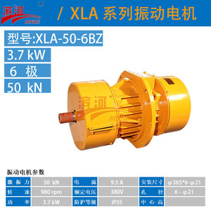滨河侧板电机XLA-50-6BZ法兰式振动电机