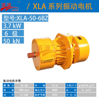 滨河侧板电机XLA-50-6BZ法兰式振动电机