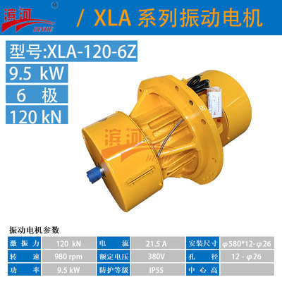 滨河法兰式振动电机XLA-120-6Z侧板振动电机矿山物料处理振动源