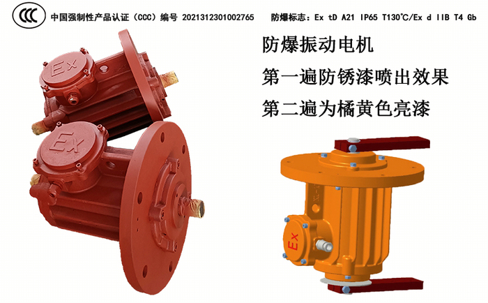 YBZXF-20-6立式防爆振动电机功率1.5kW新乡厂家制造