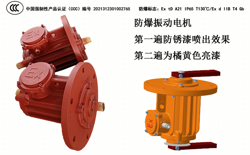 立式防爆振动电机.jpg