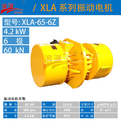 振动输送机XLA-65-6Z滨河侧板三相振动电机