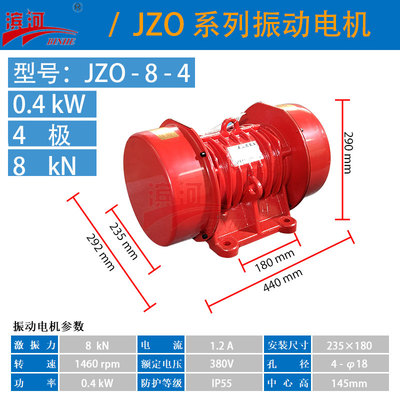 JZO-8-4振动电机0.4kW滨河厂家制造