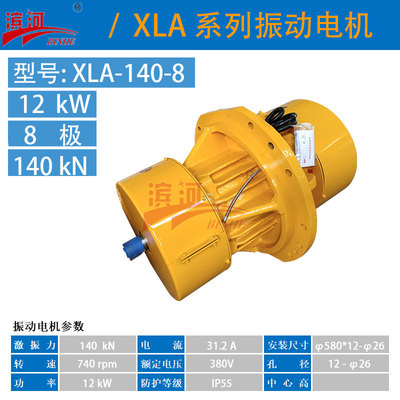 XLA法兰式振动电机XLA-140-8（侧板振动电机）