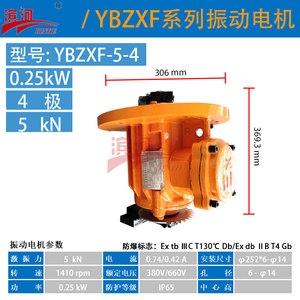 YBZXF-5-4四极法兰式防爆振动电机滨河供应0.25kW三相异步振动电机
