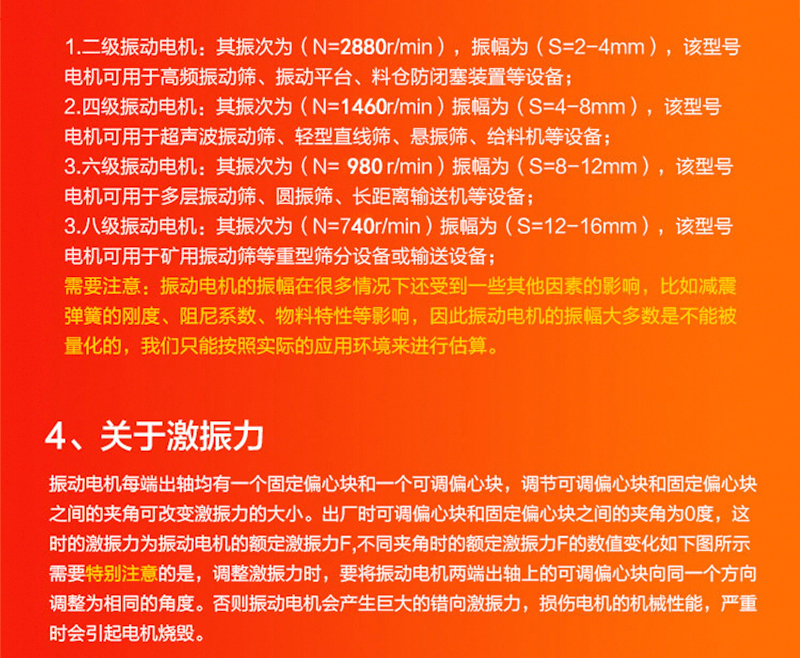 振动电机振幅