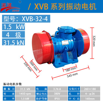 XVB-32-4卧式振动电机滨河供应三相异步通用型振动电机可替换VB-32154-W