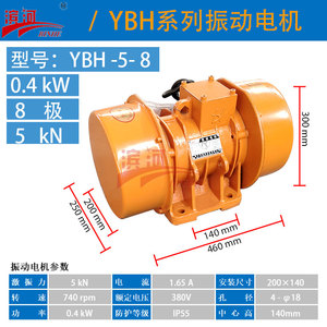 滨河八极YBH-5-8通用型0.4kW三相异步振动电机