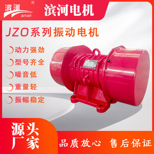 滨河供应卧式通用型振动电机JZO系列JZO-8-2二极振动电机
