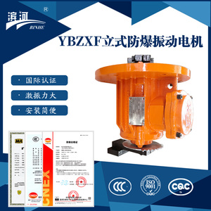 滨河法兰式粉尘隔爆型振动电机YBZXF-3-4四极防爆振动电机