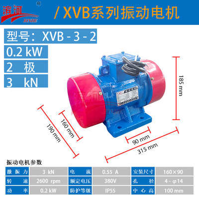 XVB-3-2卧式三相异步振动电机VB系列
