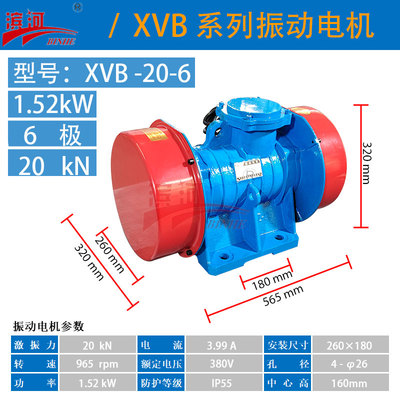 XVB-20-6卧式振动电机滨河供应六极1.52kW通用型振动电机VB-20156-W替换型号