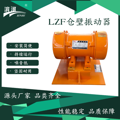 LZF-6配5-2二极振动电机可处理仓容10吨的物料滨河供应5KN仓壁振动器
