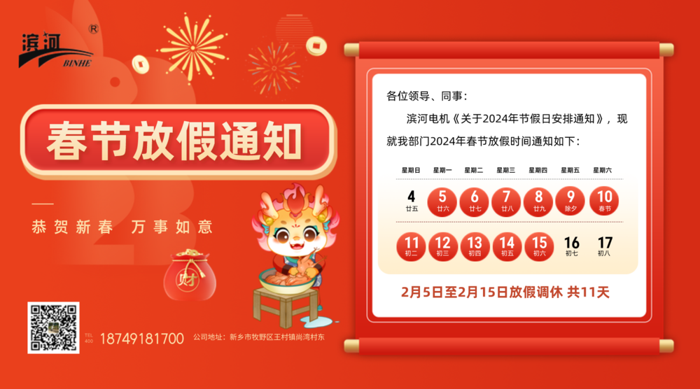 立体春节放假通知海报.png